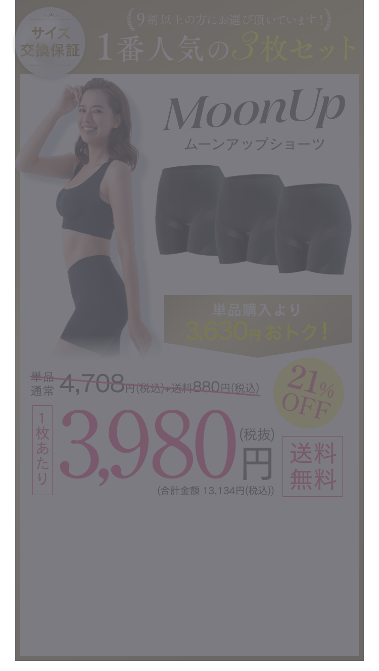 ムーンアップショーツ Mサイズ 3枚セット Amazon | ムーンアップショーツ（moonupショーツ） 補正ショーツ