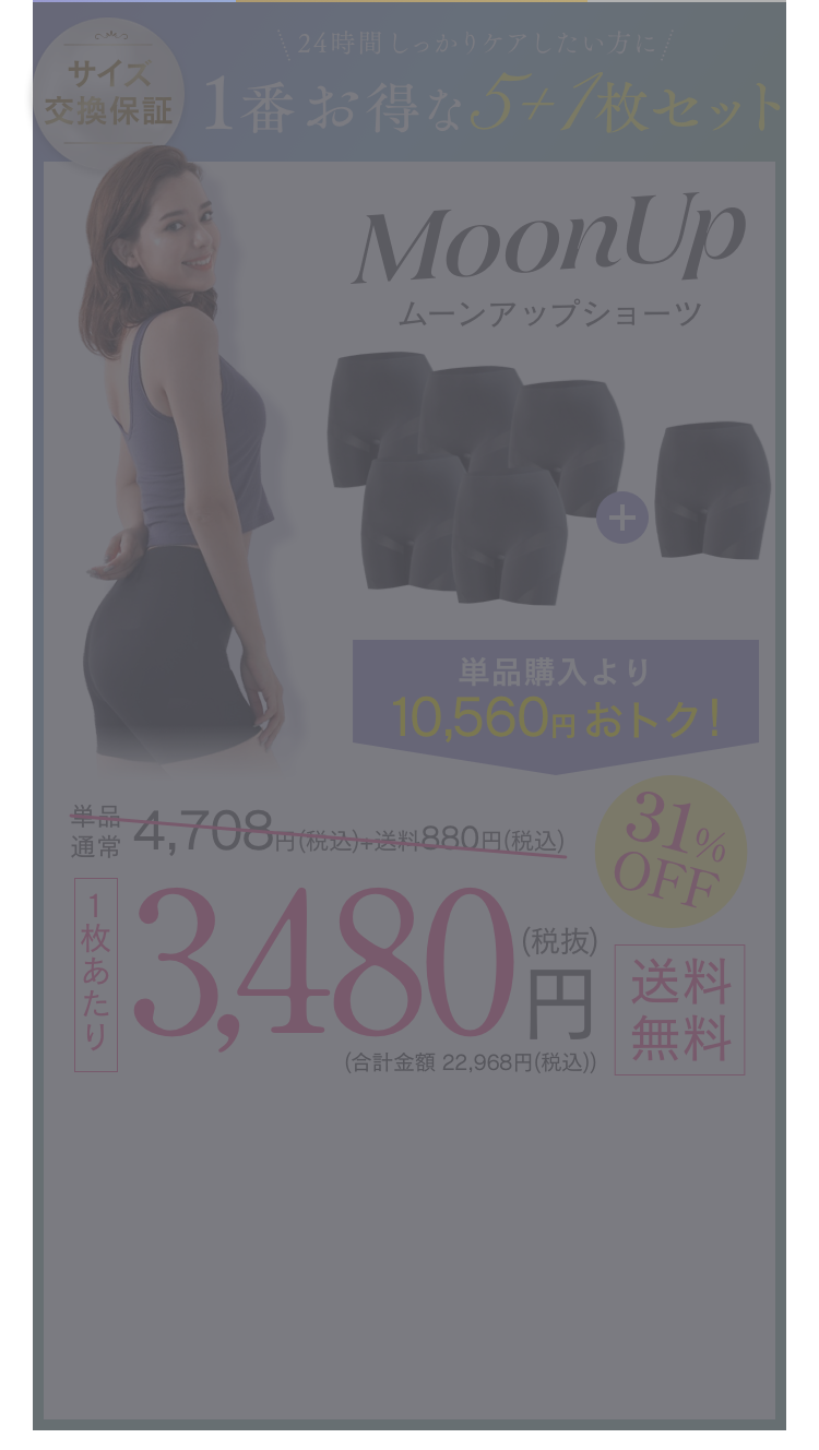 MOONUP ムーンアップ ムーンアップショーツ Mサイズ 2枚セット MOONUP ムーンアップ ムーンアップショーツ Mサイズ 2枚セット